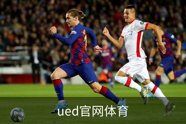 ued官网体育
